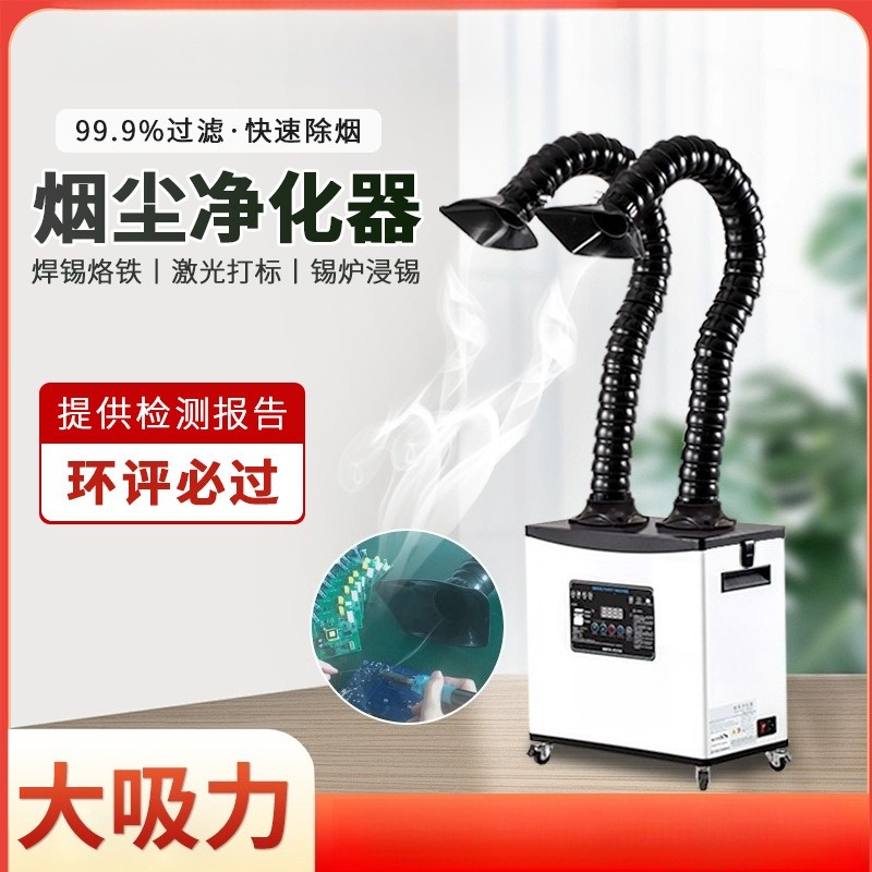 Extracteur de fumée de soudage - Industrial Laser Fume Extractor avis et prix