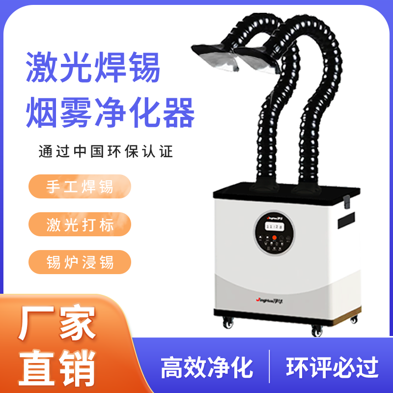 Machine de filtration de pouss - Industrial Laser Fume Extractor avis et prix