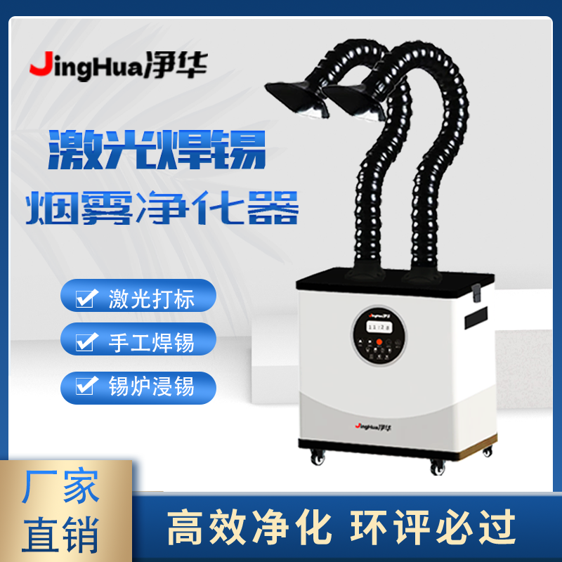 Machine de filtration de pouss - Industrial Laser Fume Extractor avis et prix