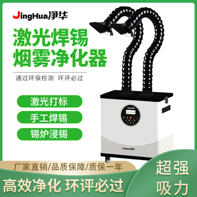 Machine de filtration de pouss - Industrial Laser Fume Extractor avis et prix